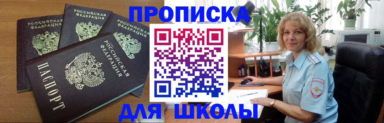 прописка для школы в Пермском крае