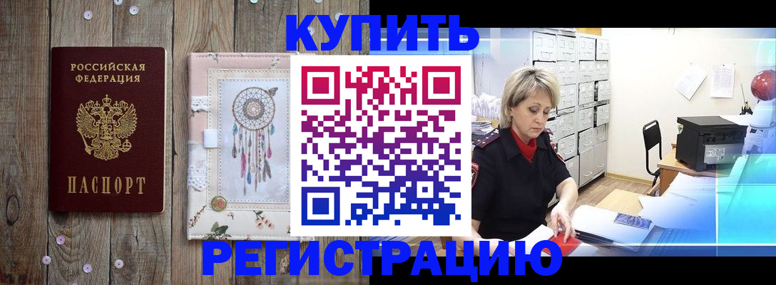 прописка в Пермском крае